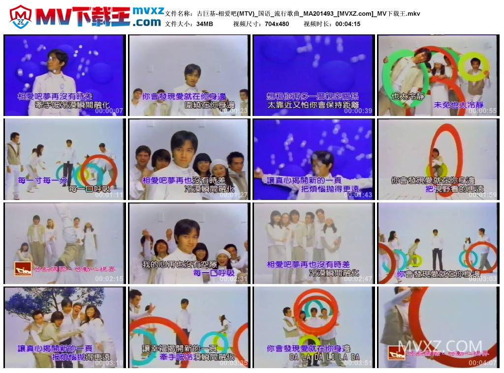 古巨基-相爱吧(MTV)_国语_流行歌曲_MA201493